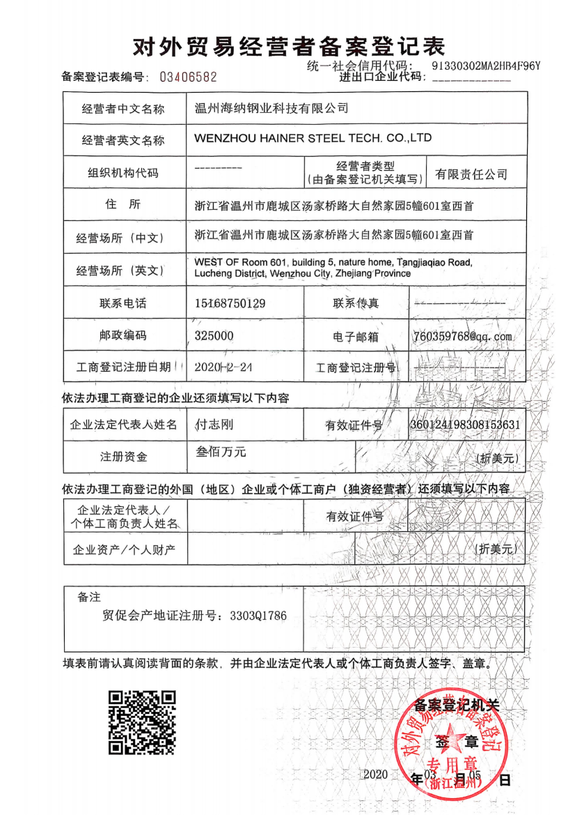 Foreign Trade Operator Record Registration Form.pdf